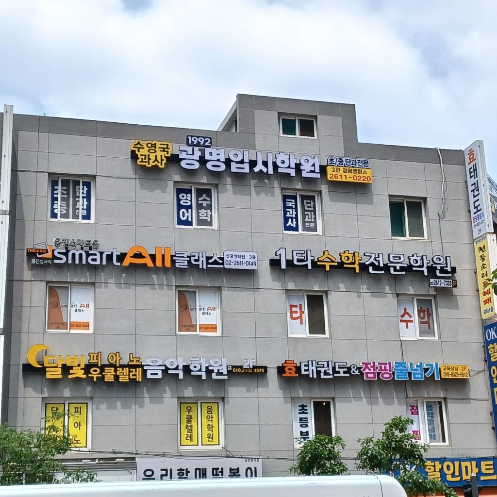 학원 이미지