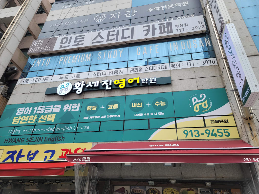 학원 이미지