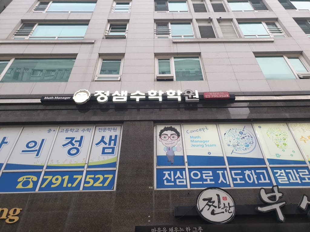 학원 이미지