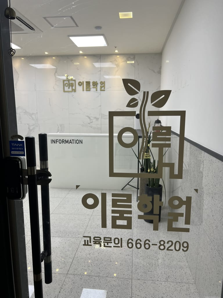 학원 이미지