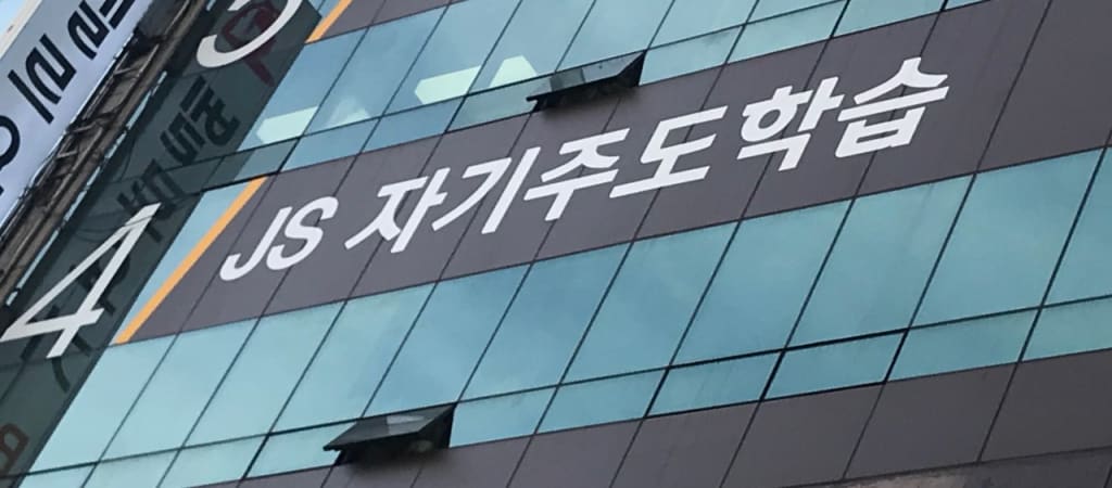 학원 이미지