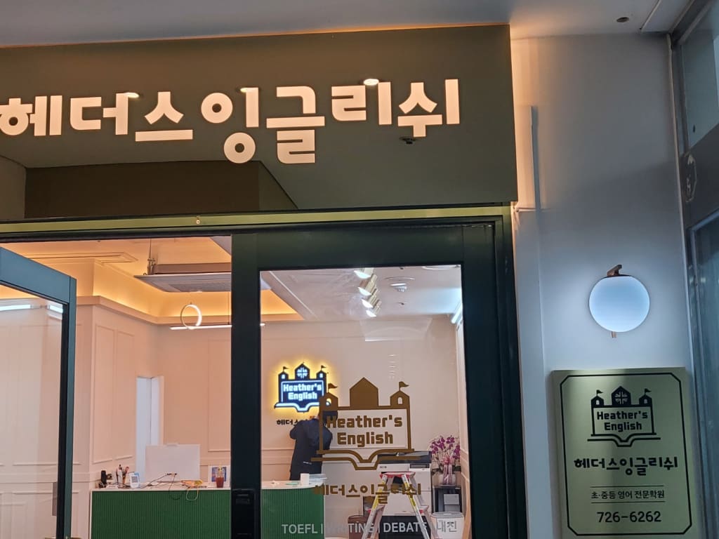 학원 이미지