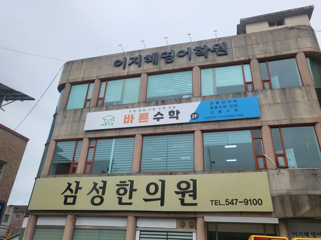 학원 이미지