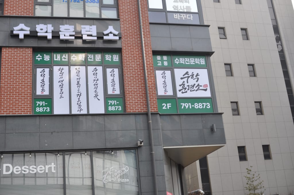 학원 이미지