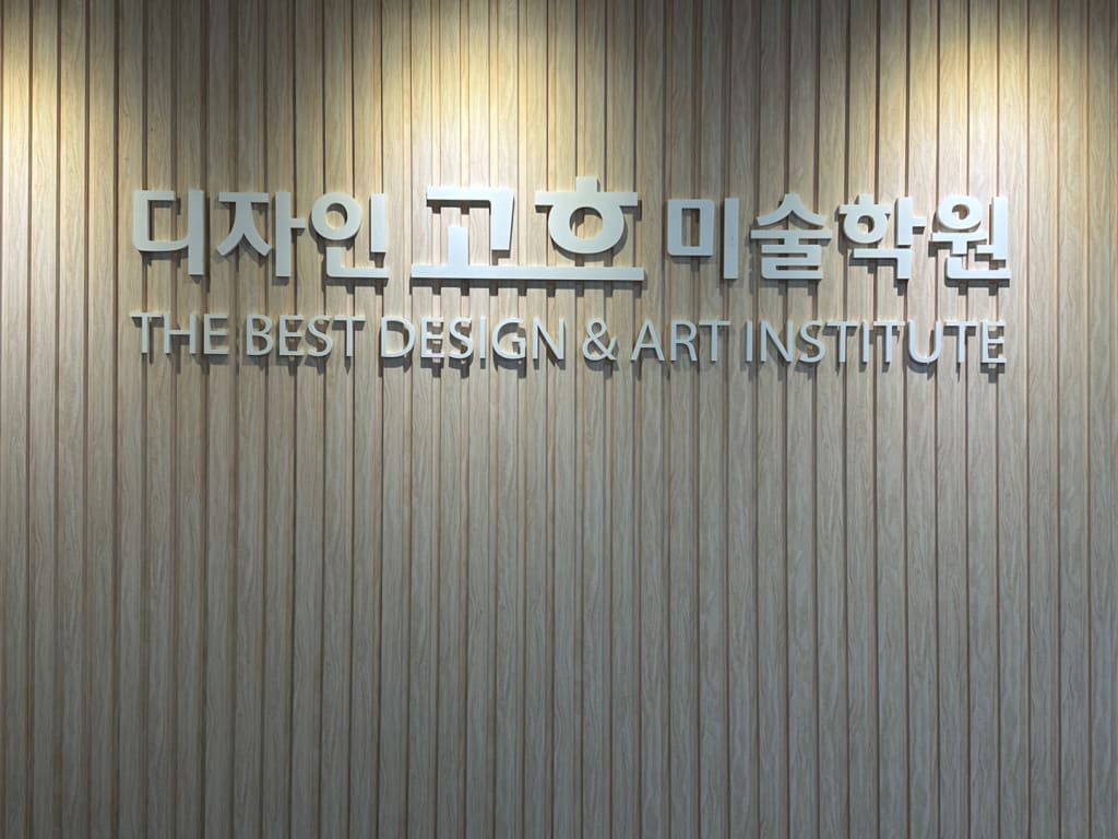 학원 이미지