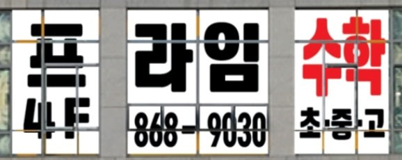 학원 이미지