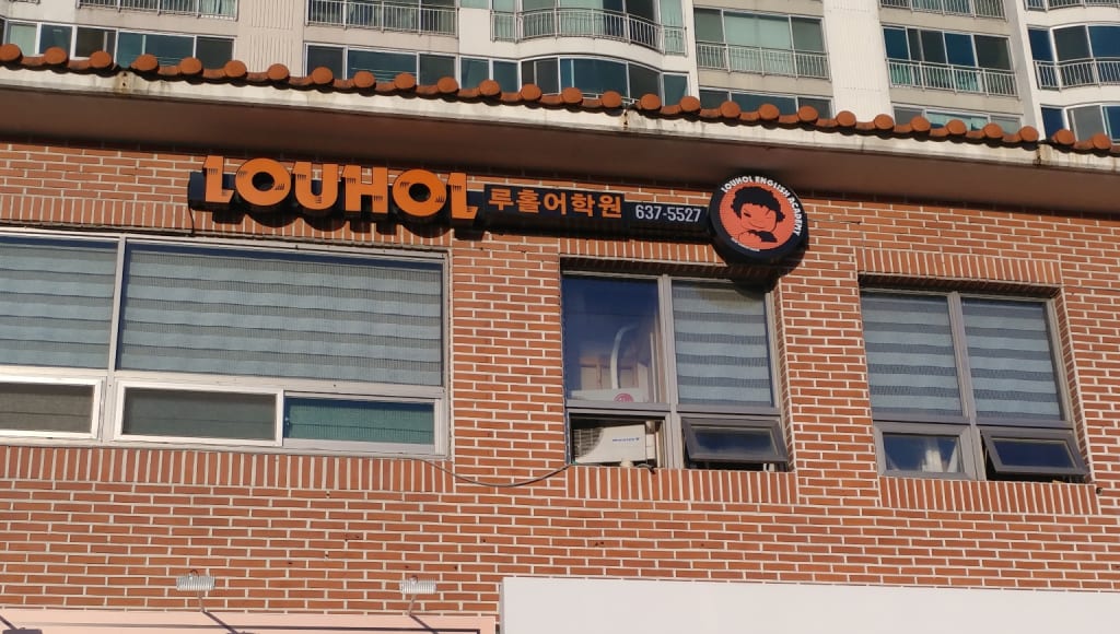 학원 이미지