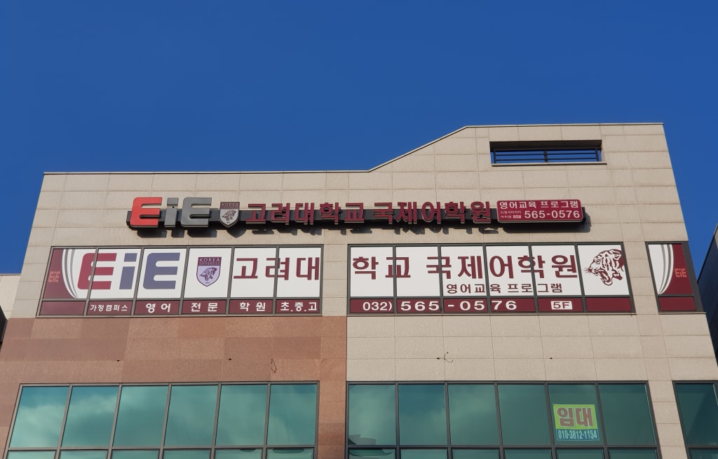 학원 이미지