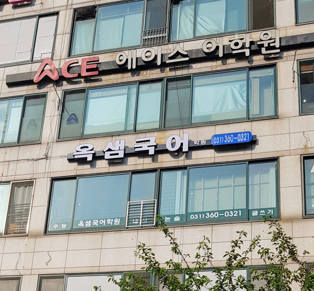학원 이미지