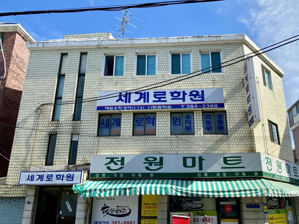 학원 이미지