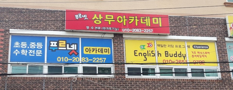 학원 이미지