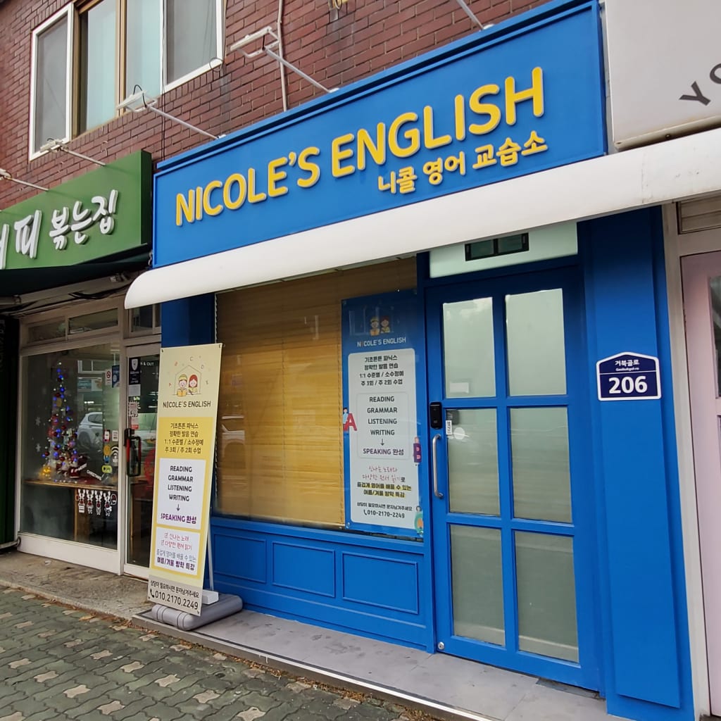 학원 이미지