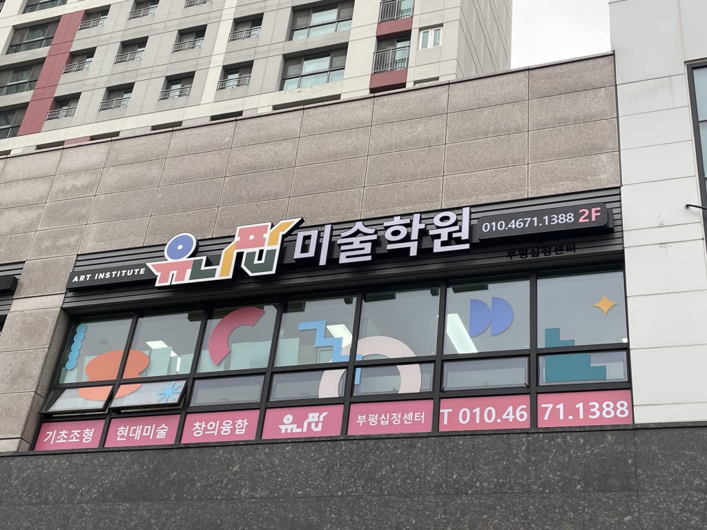 학원 이미지