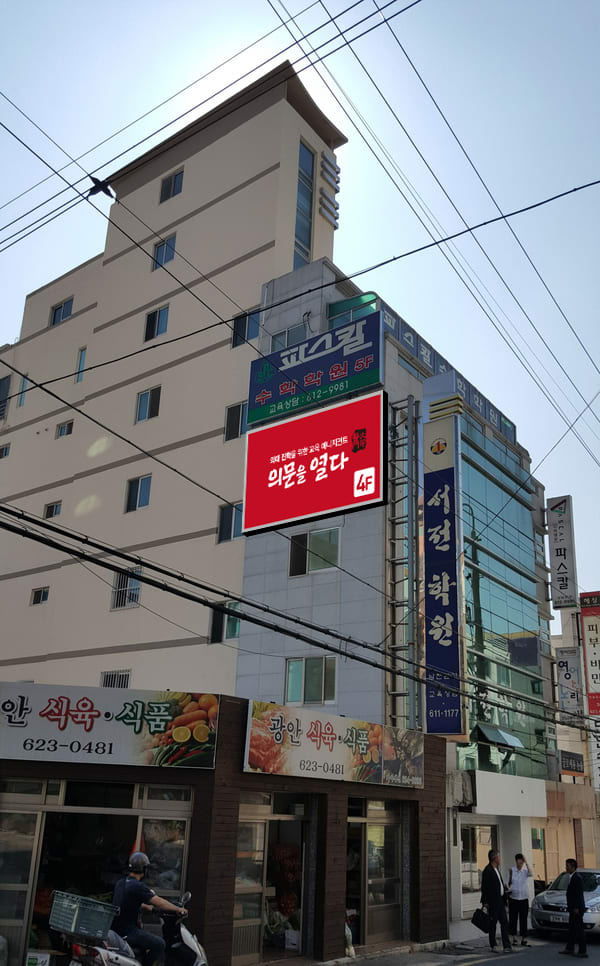 학원 이미지