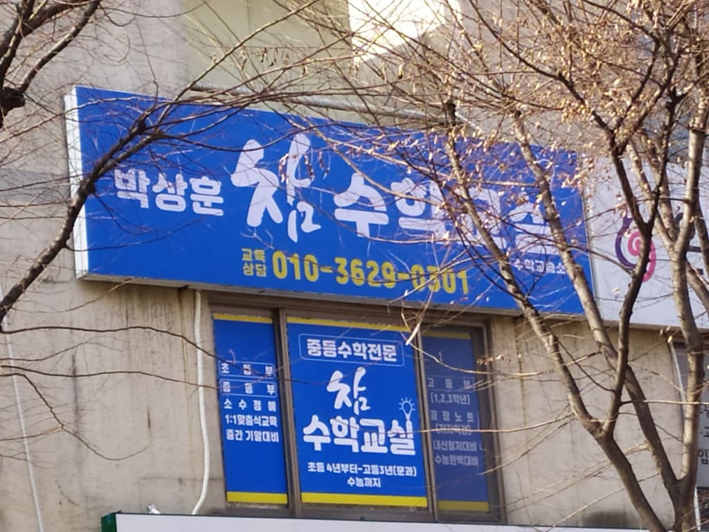 학원 이미지