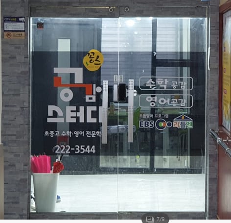 학원 이미지