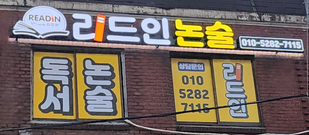 학원 이미지