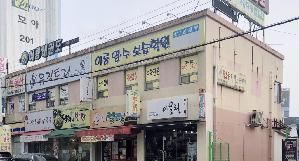 학원 이미지