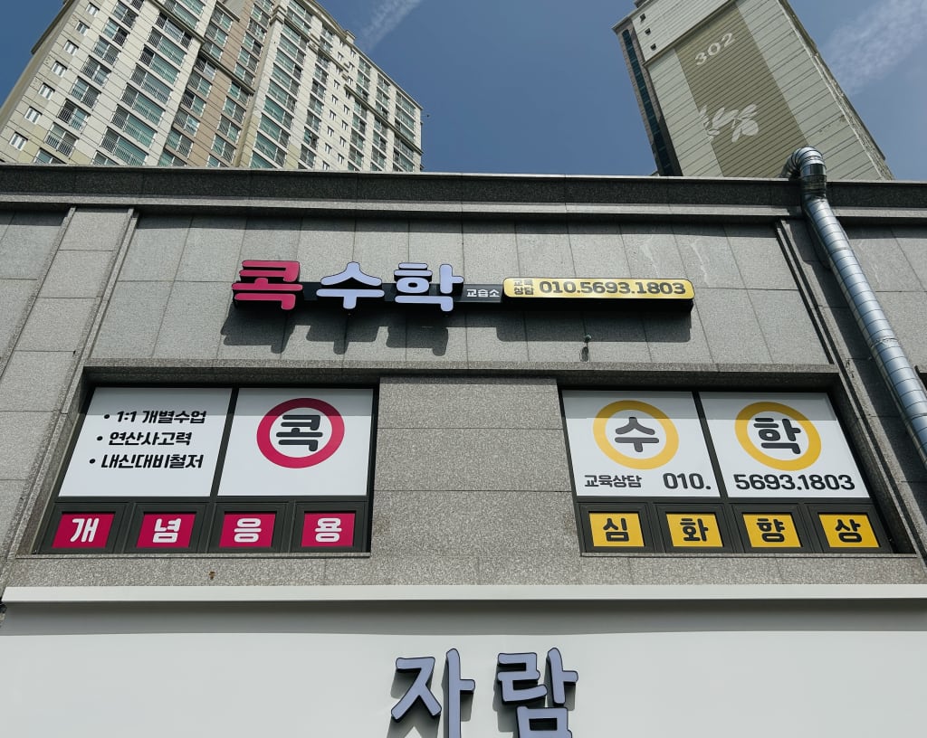학원 이미지