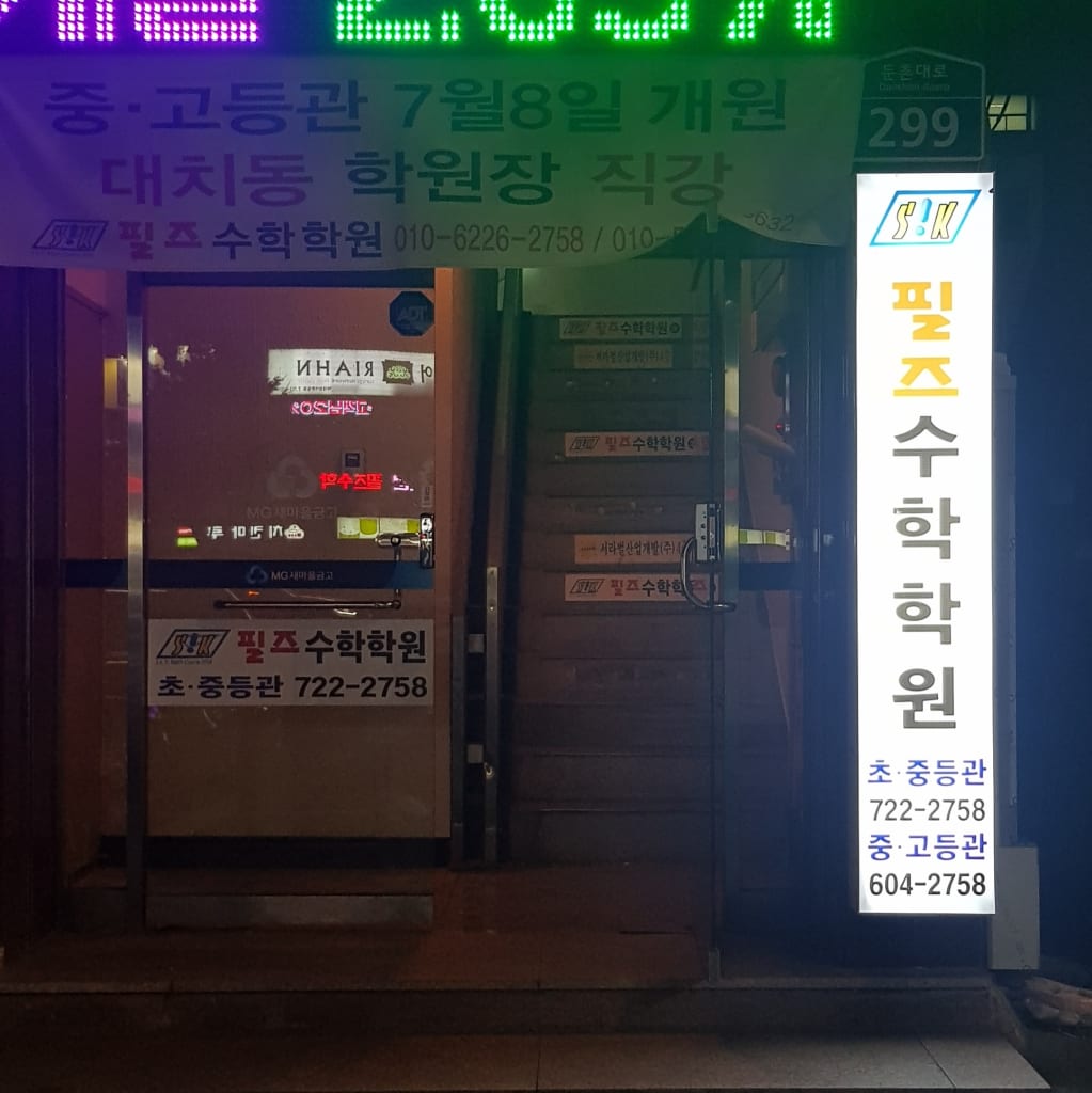 학원 이미지