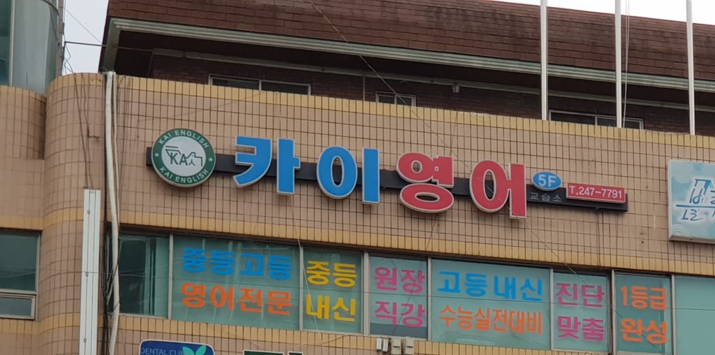 학원 이미지