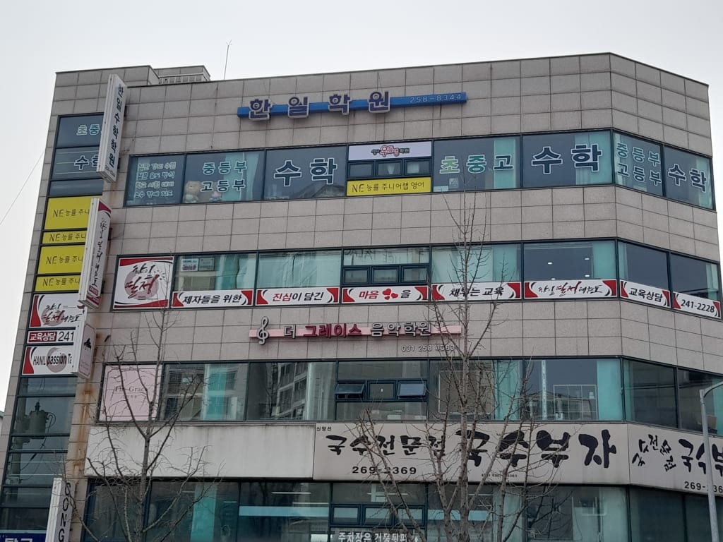학원 이미지