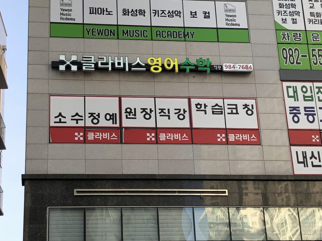 학원 이미지