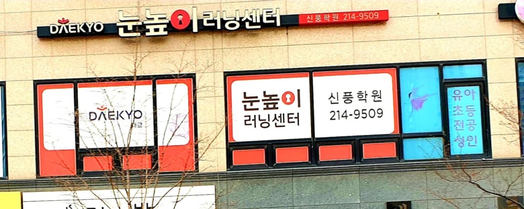 학원 이미지