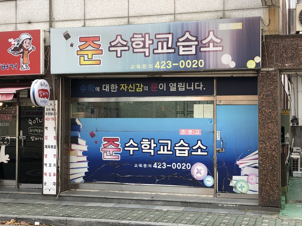 학원 이미지