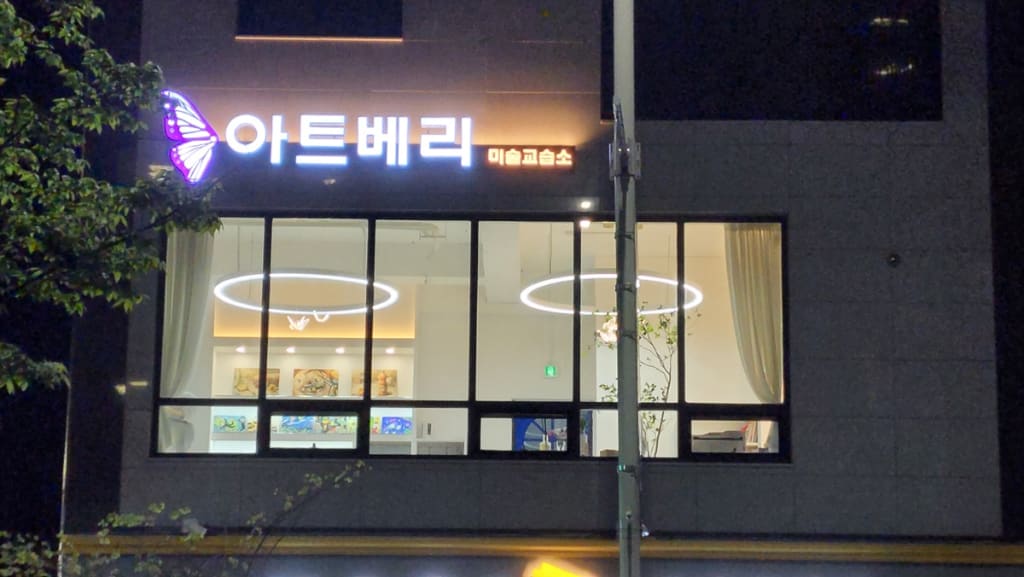 학원 이미지