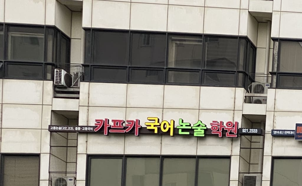 학원 이미지