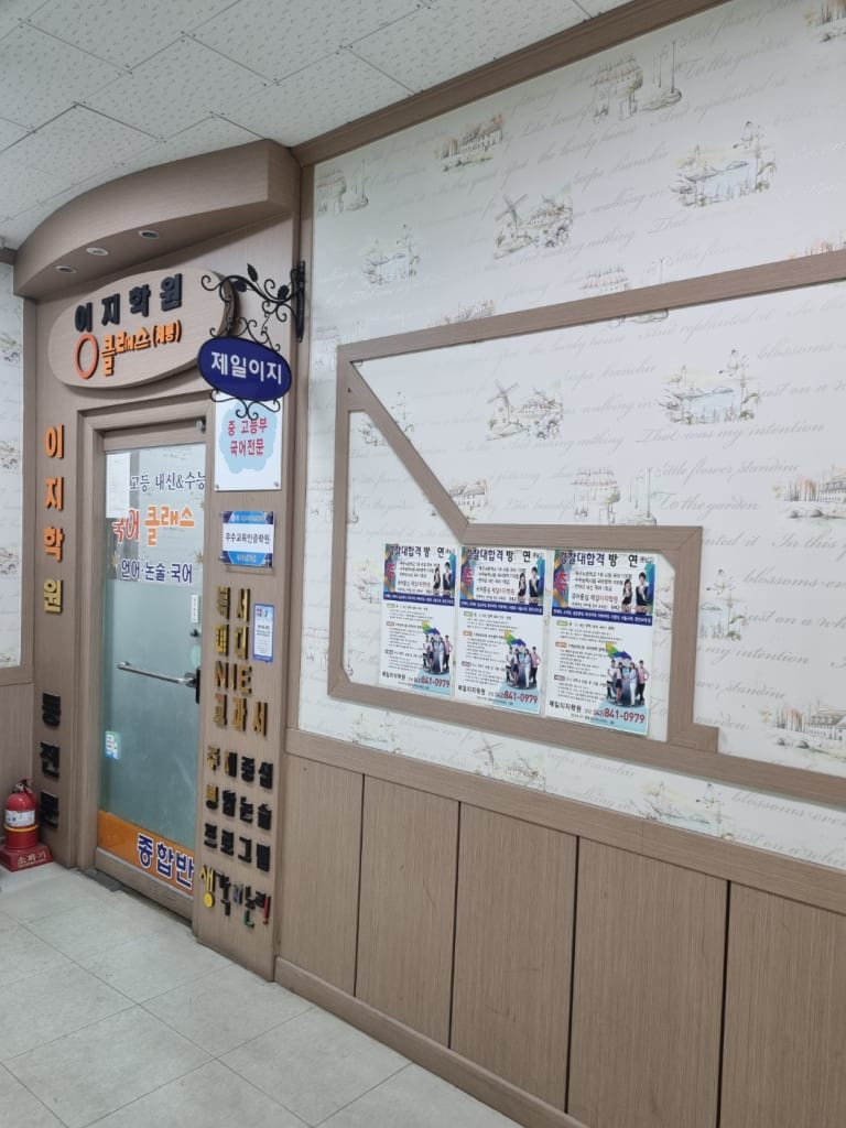 학원 이미지