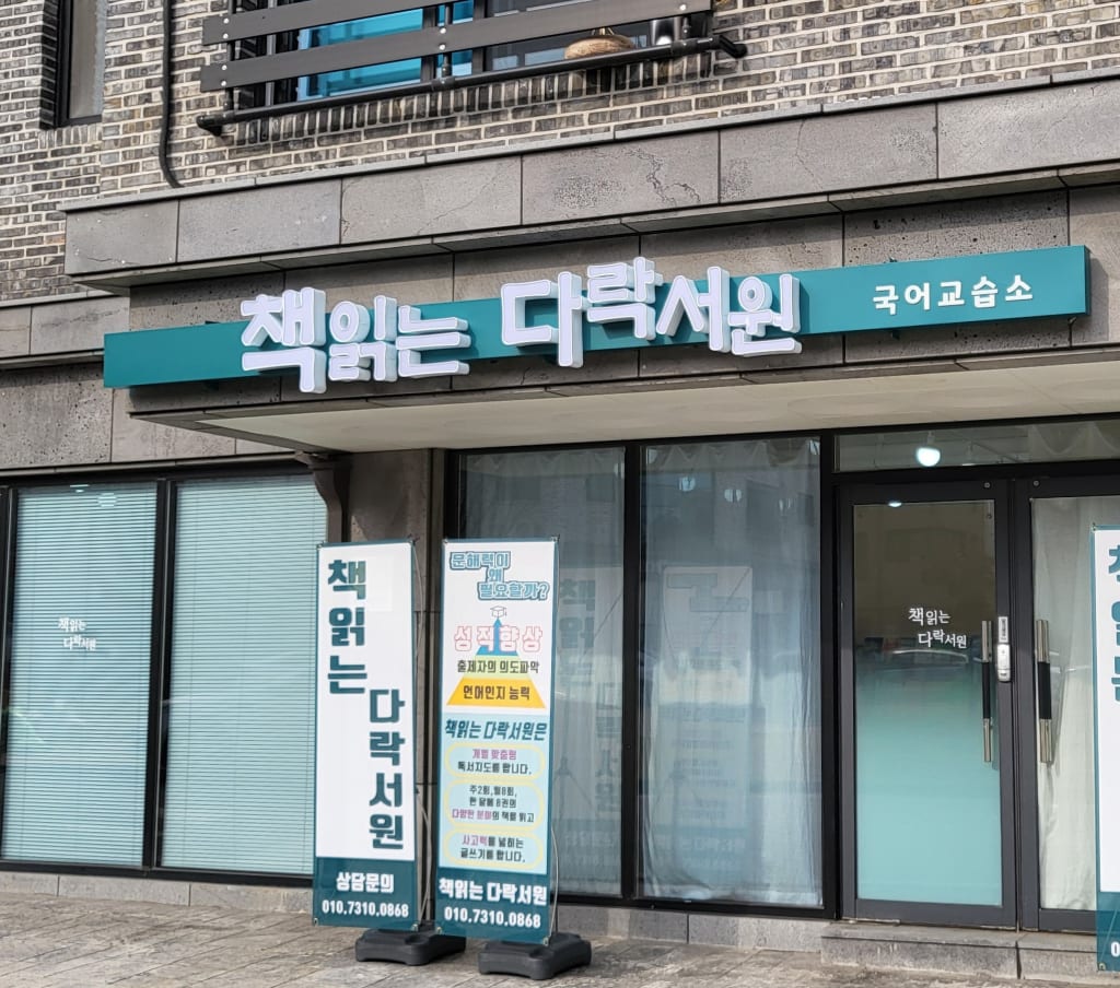 학원 이미지