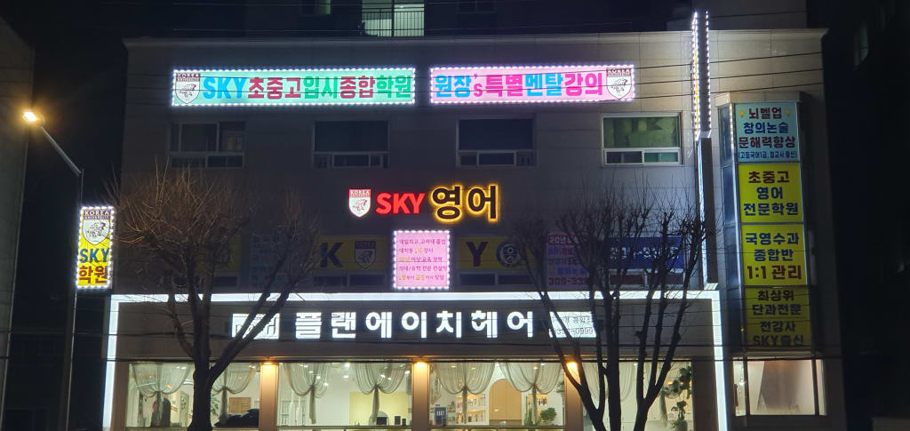 학원 이미지