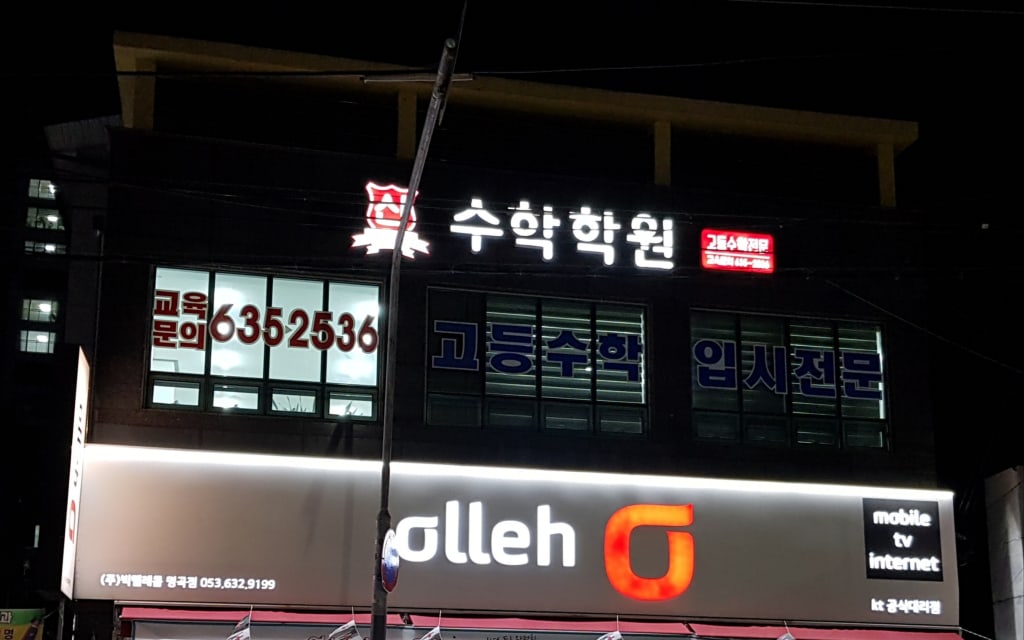 학원 이미지