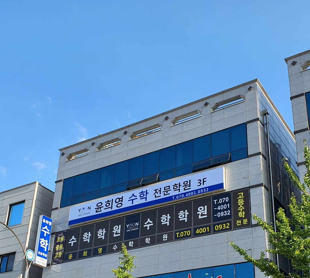 학원 이미지