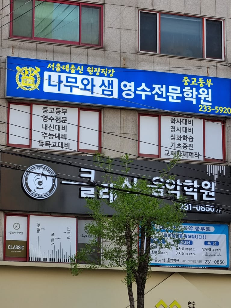 학원 이미지