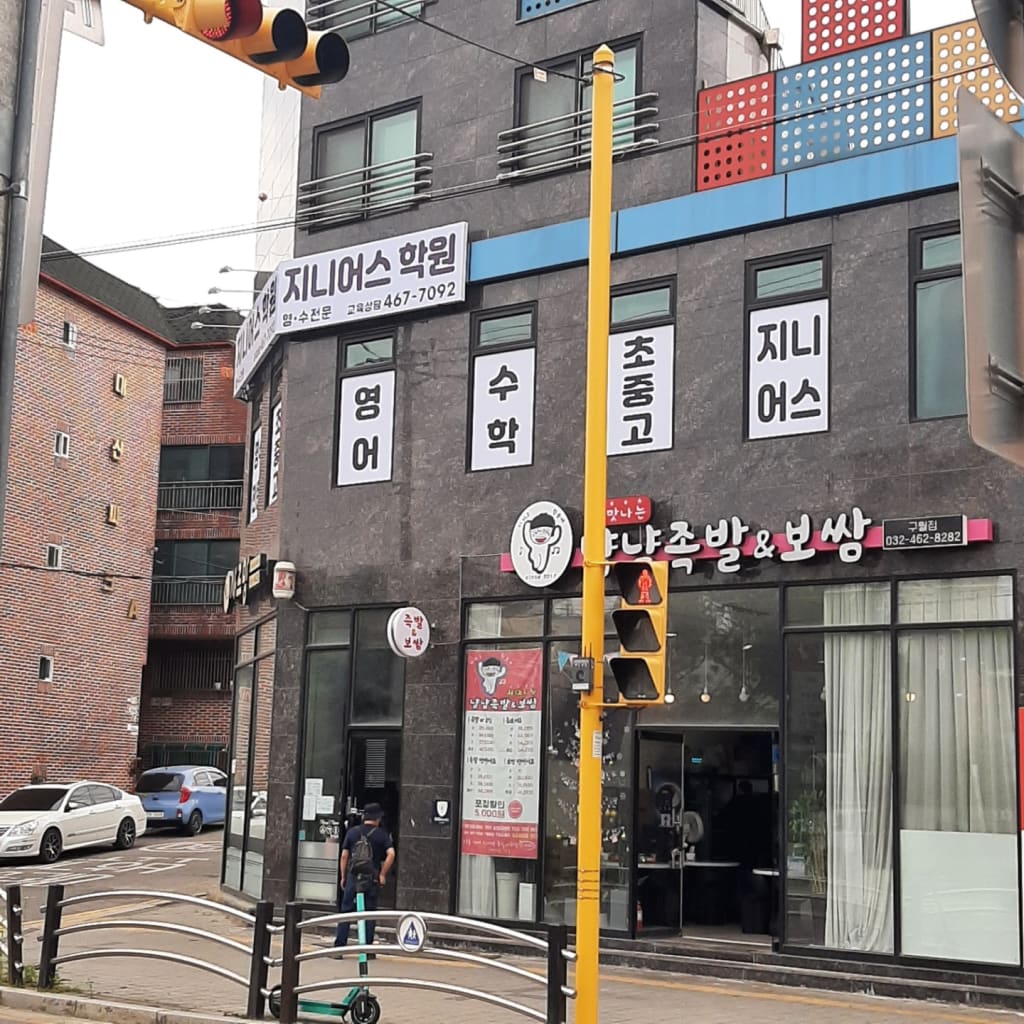 학원 이미지