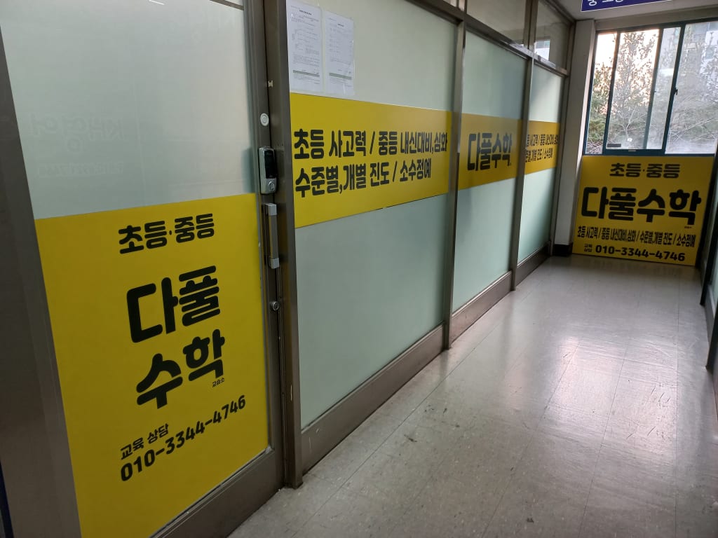 학원 이미지