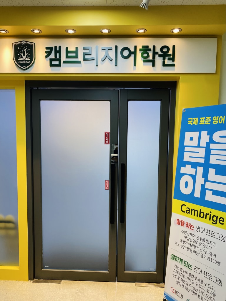 학원 이미지