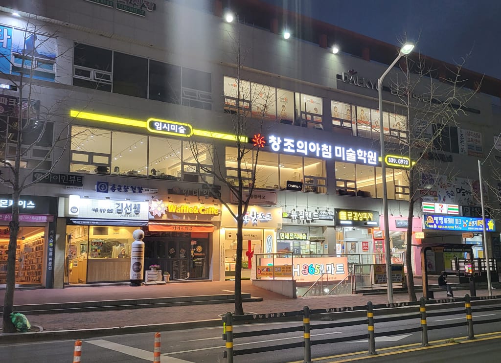 학원 이미지