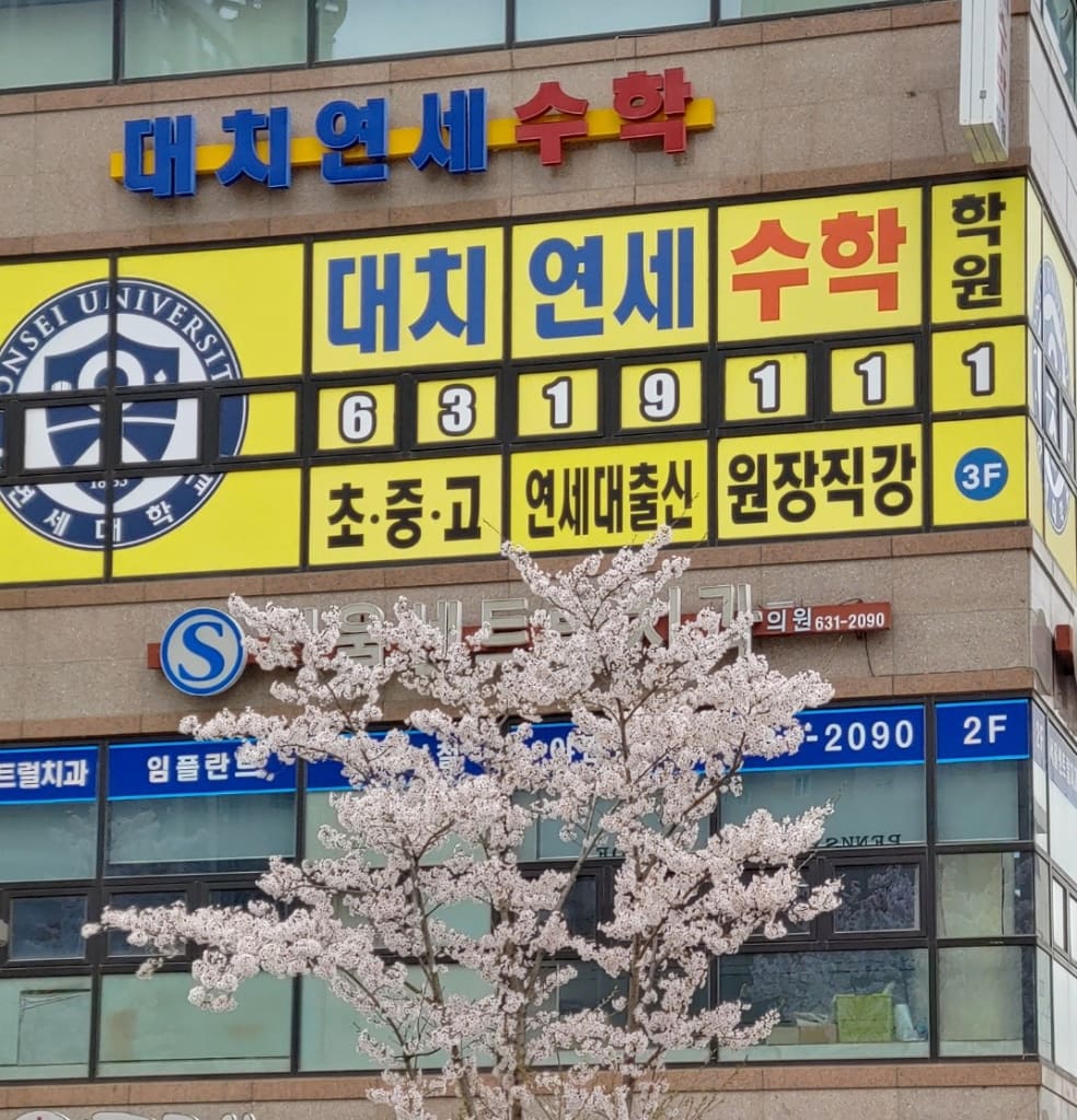 학원 이미지