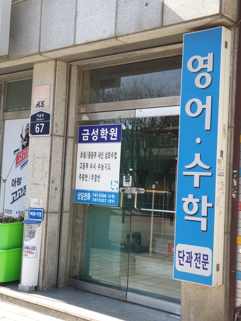 학원 이미지
