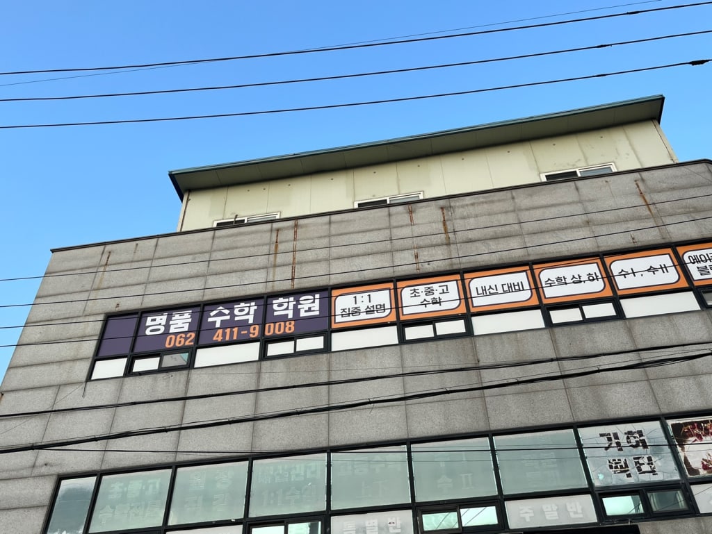 학원 이미지
