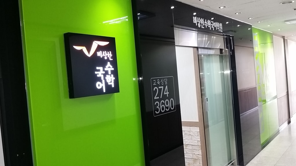 학원 이미지