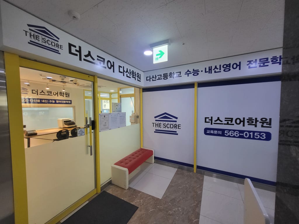 학원 이미지