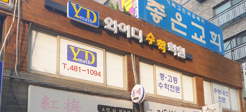 학원 이미지