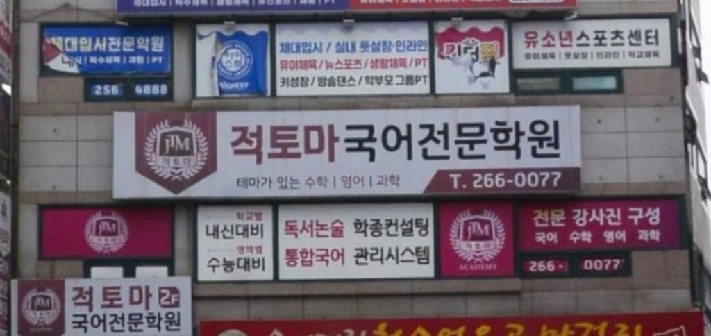 학원 이미지