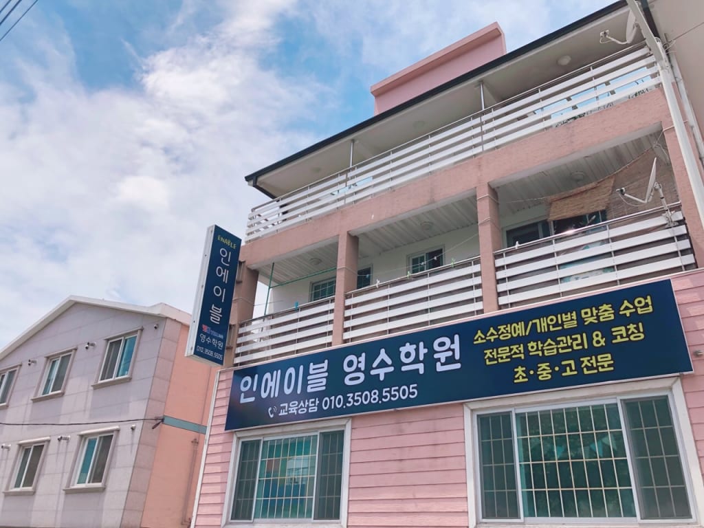 학원 이미지