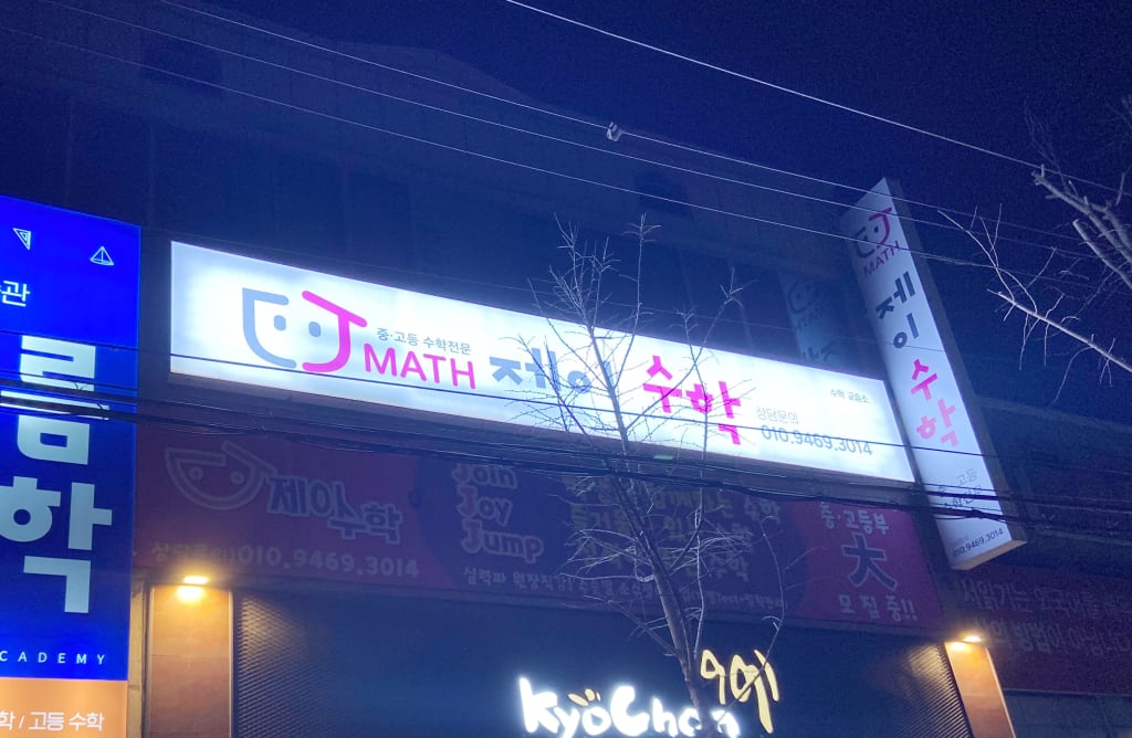 학원 이미지